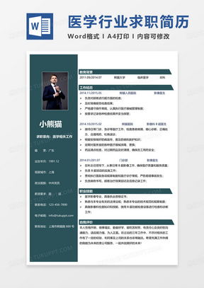 电子商务专业求职ps简历模板